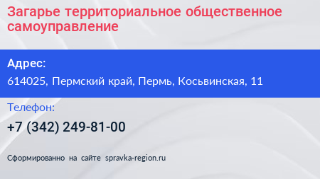 Загарье территориальное общественное самоуправление - визитка