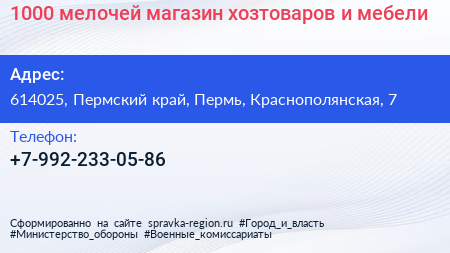 1000 мелочей магазин хозтоваров и мебели - визитка