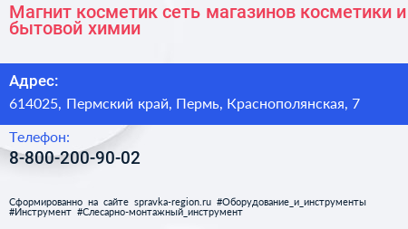 Магнит косметик сеть магазинов косметики и бытовой химии - визитка