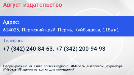 Август издательство - визитка