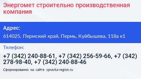 Энергомет строительно производственная компания - визитка