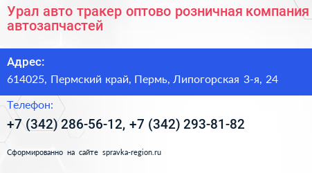 Урал авто тракер оптово розничная компания автозапчастей - визитка