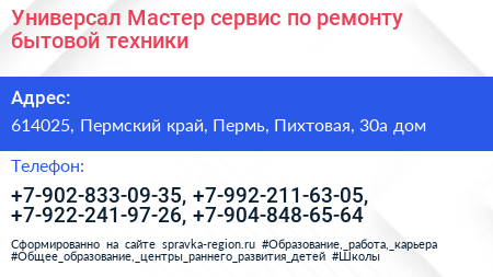 Универсал Мастер сервис по ремонту бытовой техники - визитка