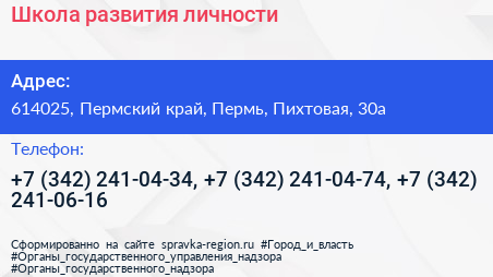 Школа развития личности - визитка