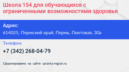 Школа 154 для обучающихся с ограниченными возможностями здоровья - визитка