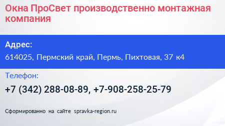Окна ПроСвет производственно монтажная компания - визитка
