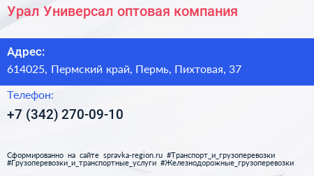 Урал Универсал оптовая компания - визитка