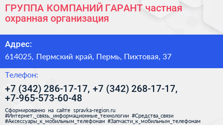 ГРУППА КОМПАНИЙ ГАРАНТ частная охранная организация - визитка