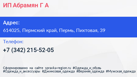 ИП Абрамян Г А  - визитка