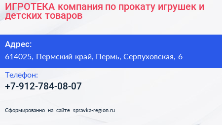 ИГРОТЕКА компания по прокату игрушек и детских товаров - визитка