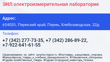 ЭИЛ электроизмерительная лаборатория - визитка