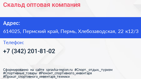 Скальд оптовая компания - визитка