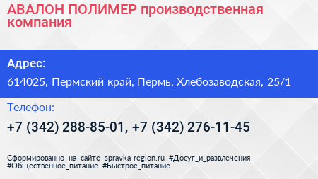 АВАЛОН ПОЛИМЕР производственная компания - визитка