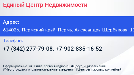 Единый Центр Недвижимости - визитка