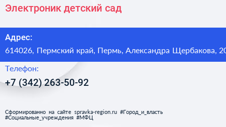 Электроник детский сад - визитка