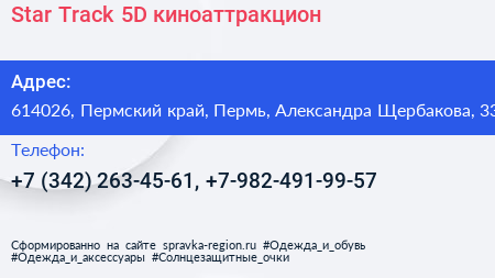 Star Track 5D киноаттракцион - визитка