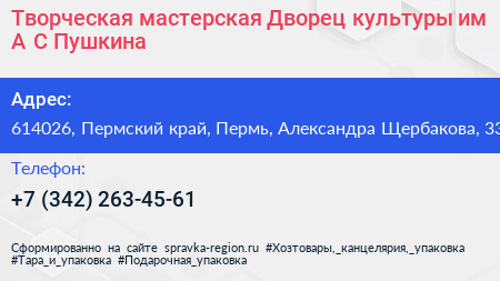 Творческая мастерская Дворец культуры им А С Пушкина - визитка