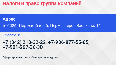 Налоги и право группа компаний - визитка