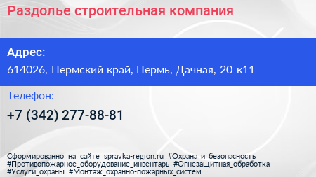 Раздолье строительная компания - визитка