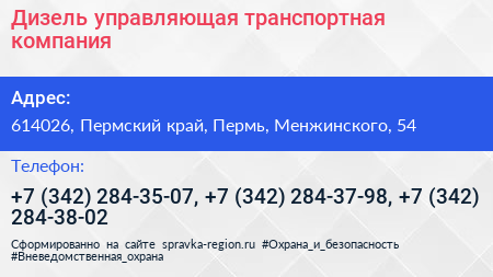 Дизель управляющая транспортная компания - визитка