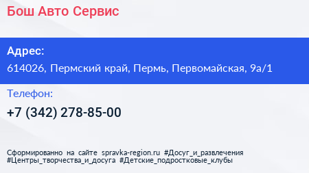 Бош Авто Сервис - визитка