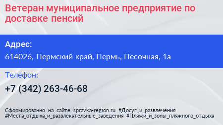 Ветеран муниципальное предприятие по доставке пенсий - визитка