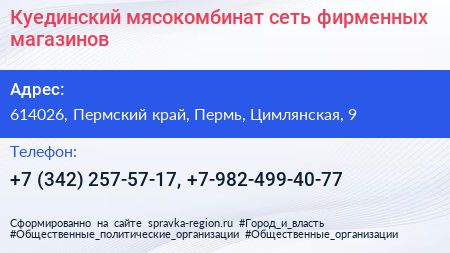 Куединский мясокомбинат сеть фирменных магазинов - визитка