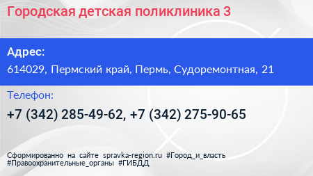 Городская детская поликлиника 3 - визитка