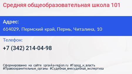 Средняя общеобразовательная школа 101 - визитка