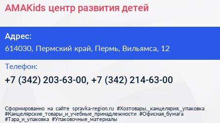 AMAKids центр развития детей - визитка