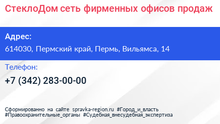 СтеклоДом сеть фирменных офисов продаж - визитка