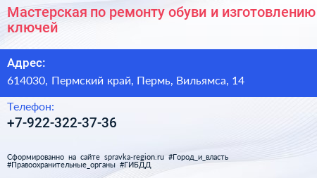 Мастерская по ремонту обуви и изготовлению ключей - визитка