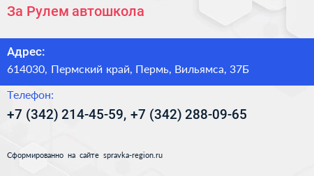 За Рулем автошкола - визитка