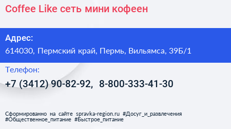 Coffee Like сеть мини кофеен - визитка