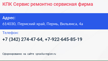 КПК Сервис ремонтно сервисная фирма - визитка