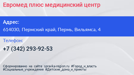 Евромед плюс медицинский центр - визитка