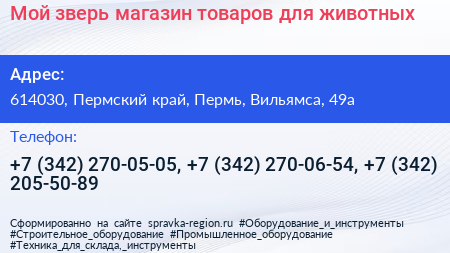 Мой зверь магазин товаров для животных - визитка