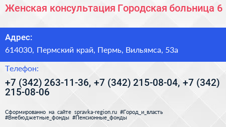 Женская консультация Городская больница 6 - визитка