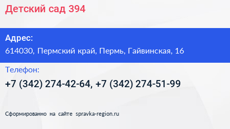 Детский сад 394 - визитка