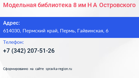 Модельная библиотека 8 им Н А Островского - визитка