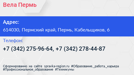Вела Пермь - визитка