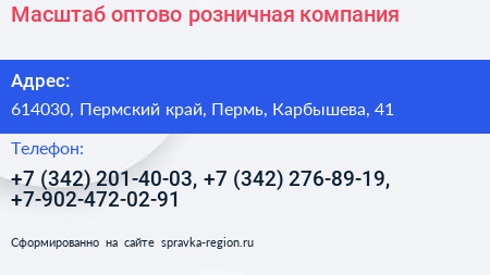 Масштаб оптово розничная компания - визитка