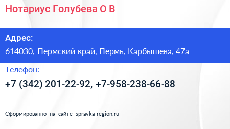 Нотариус Голубева О В  - визитка