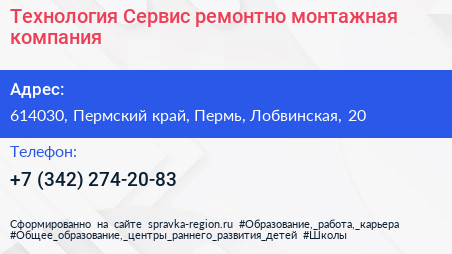Технология Сервис ремонтно монтажная компания - визитка