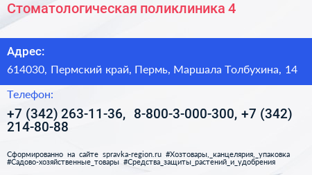 Стоматологическая поликлиника 4 - визитка