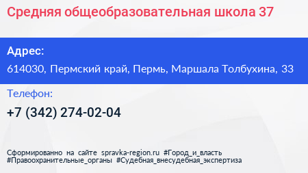 Средняя общеобразовательная школа 37 - визитка