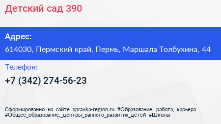 Детский сад 390 - визитка