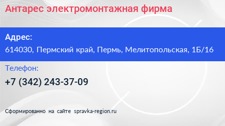 Антарес электромонтажная фирма - визитка
