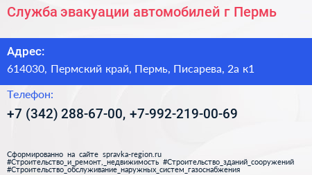 Служба эвакуации автомобилей г Пермь - визитка