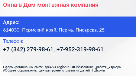 Окна в Дом монтажная компания - визитка